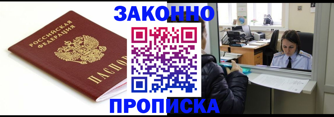 временная регистрация собственник в Шилке